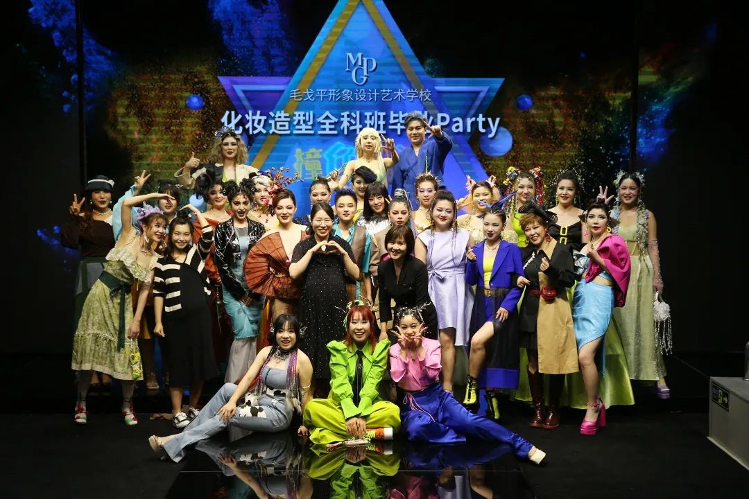 北京毛戈平形象设计学校化妆造型全科班毕业Party盛大举行！